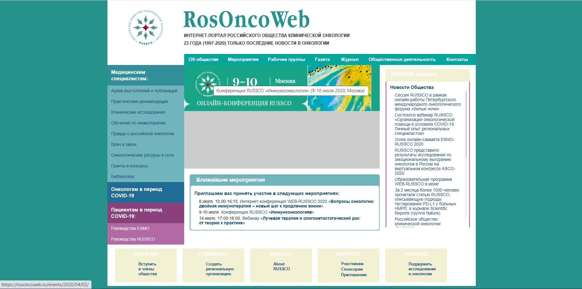 Интернет-портал Российского общества клинической онкологии
